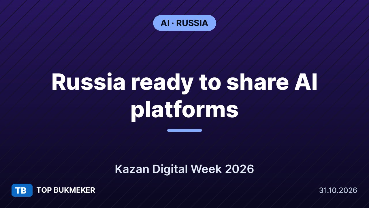 Россия готова делиться цифровыми платформами и моделями ИИ с зарубежными партнёрами